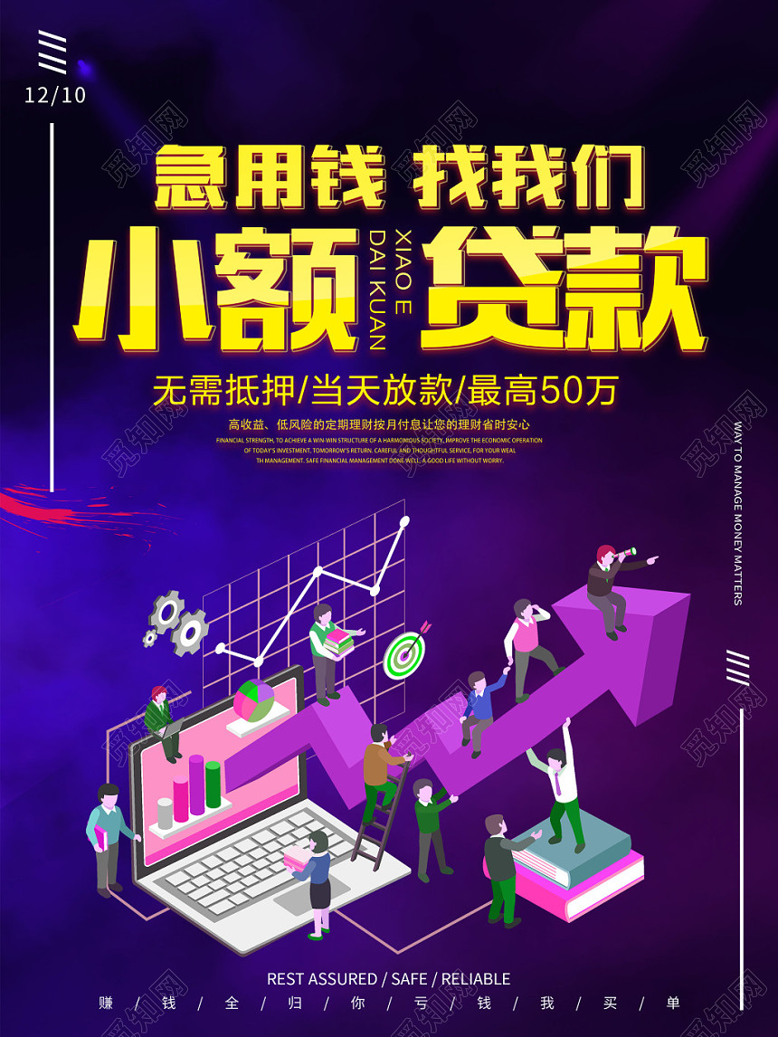 财务紫色简约金融投资理财小额贷款海报