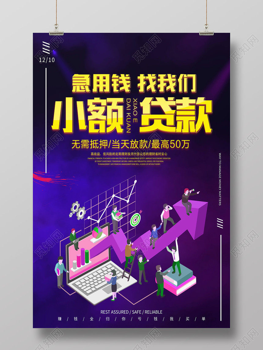 财务紫色简约金融投资理财小额贷款海报