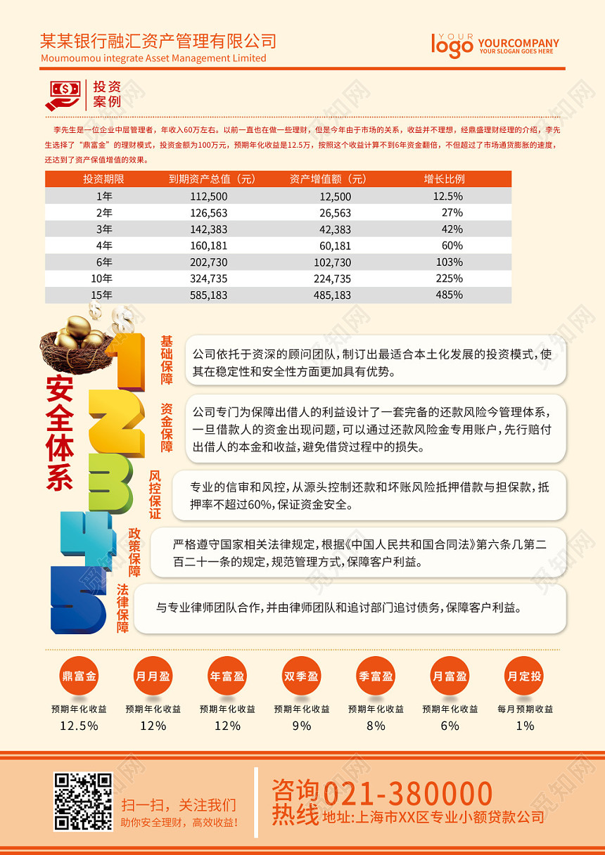 简约黄色金融投资理财宣传单