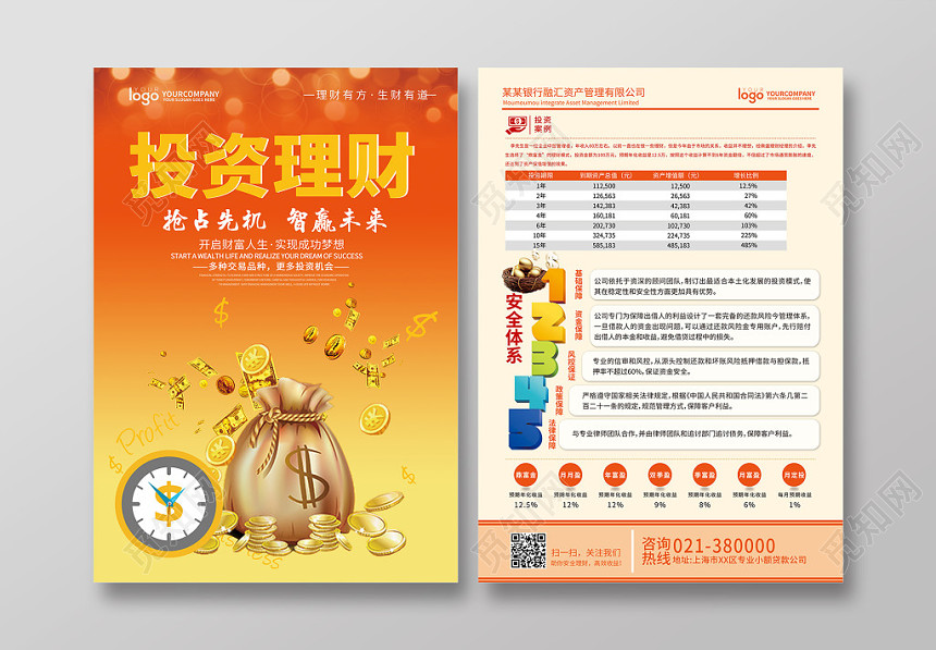 简约黄色金融投资理财宣传单