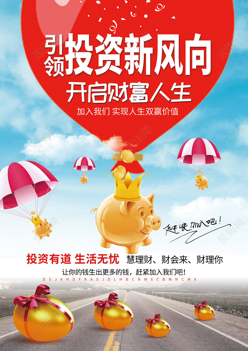 简约创意金融投资理财投资新风向宣传单