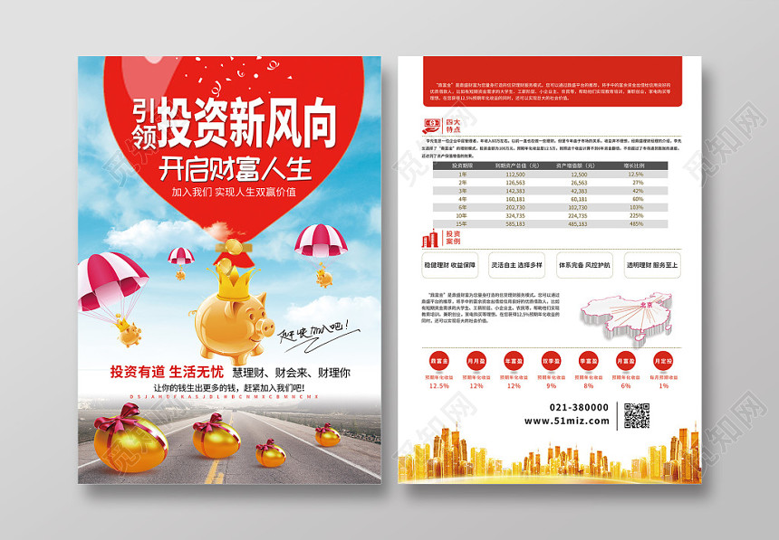 简约创意金融投资理财投资新风向宣传单