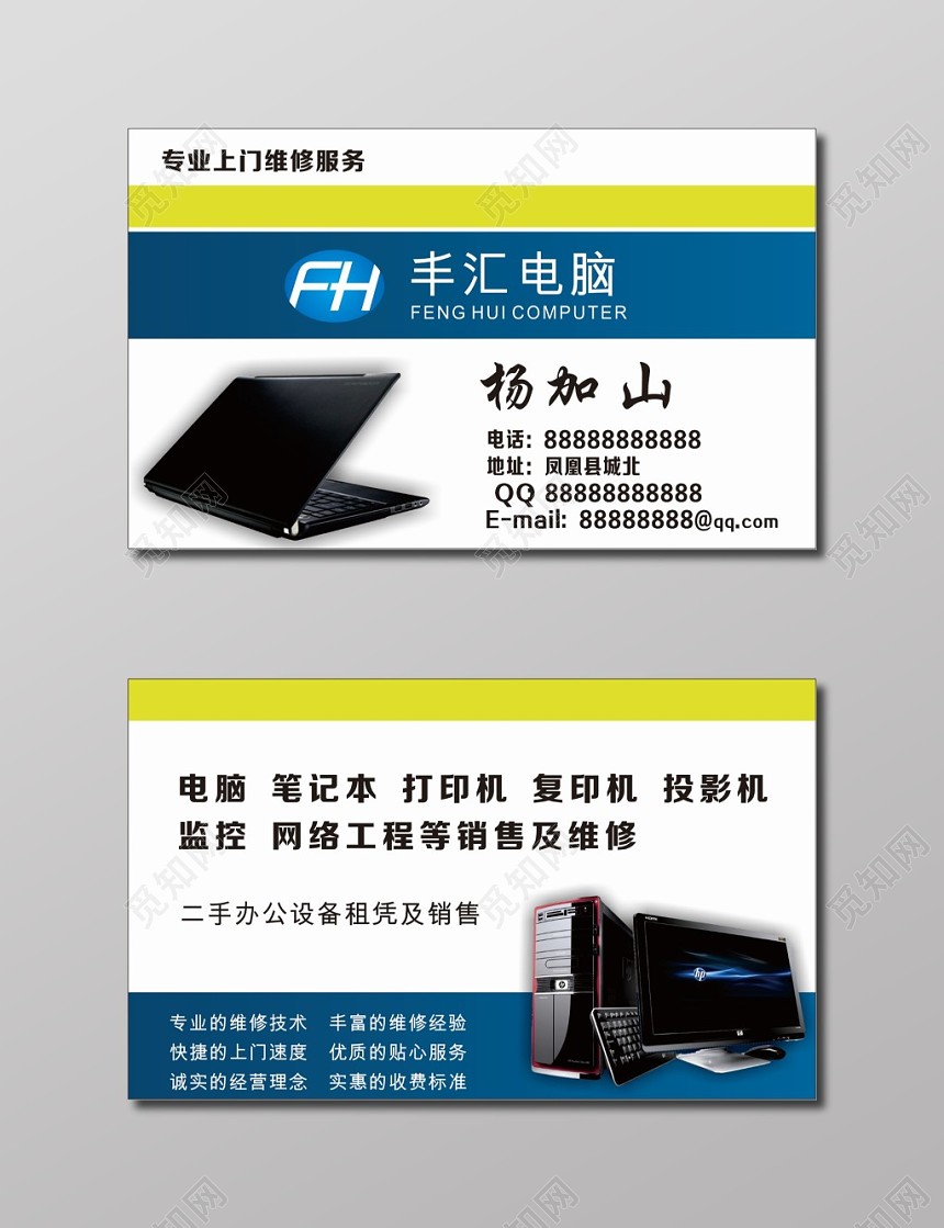 电脑名片专业上门维修服务名片