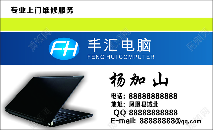 电脑名片专业上门维修服务名片