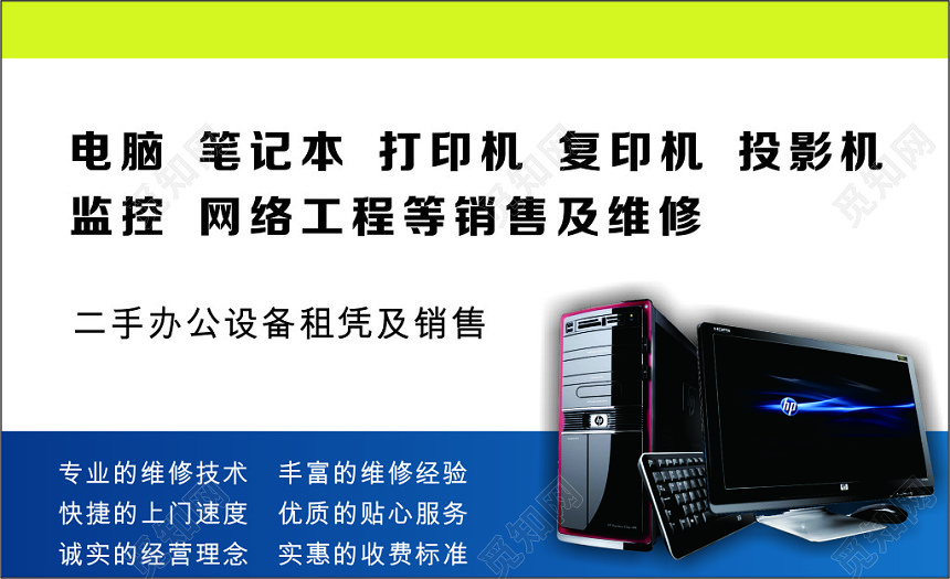 电脑名片专业上门维修服务名片