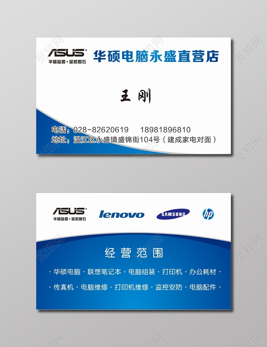 华硕电脑直营店电脑名片