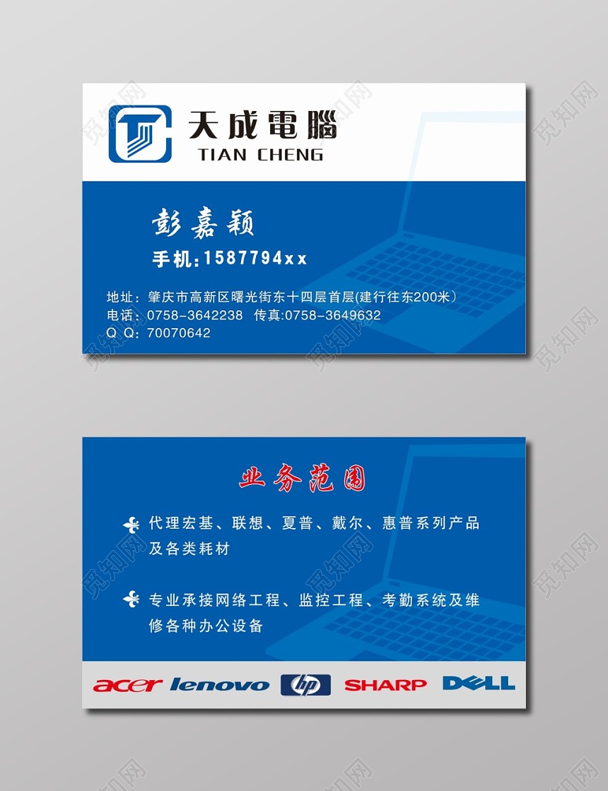 天成电脑名片模板