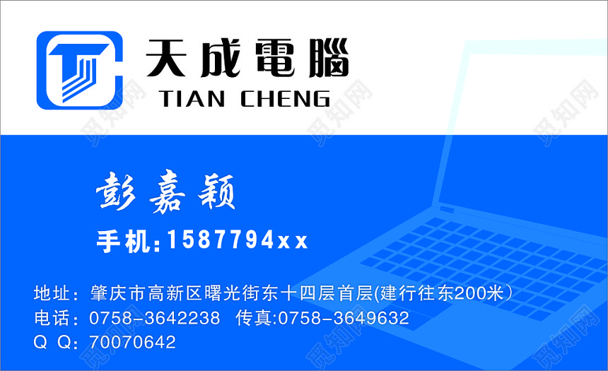 天成电脑名片模板