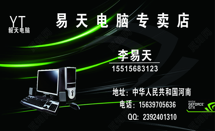 电脑名片黑色背景电脑专卖店名片