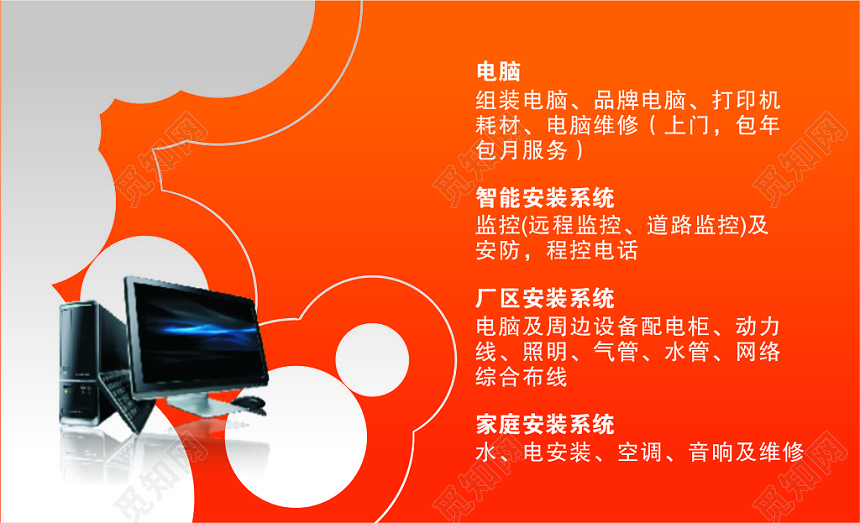 电脑名片橙色名片模板