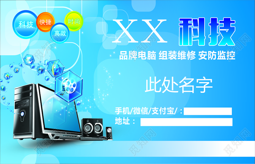 电脑名片组装安防监控名片