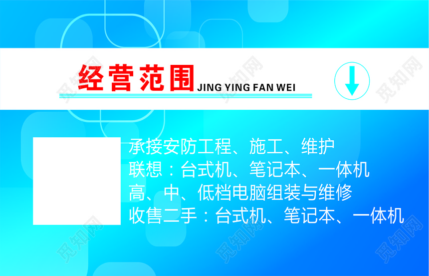 电脑名片组装安防监控名片