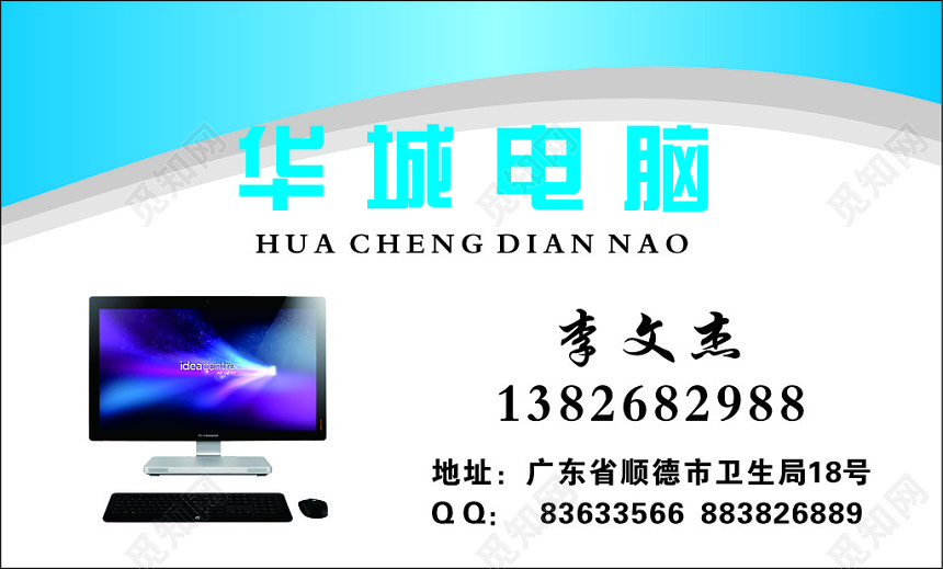 电脑名片华城电脑维修装配名片
