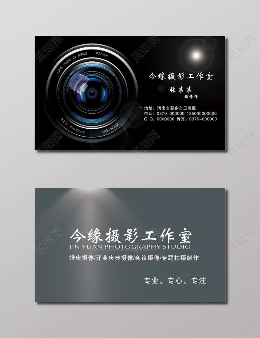 相机样式黑色简约摄影名片