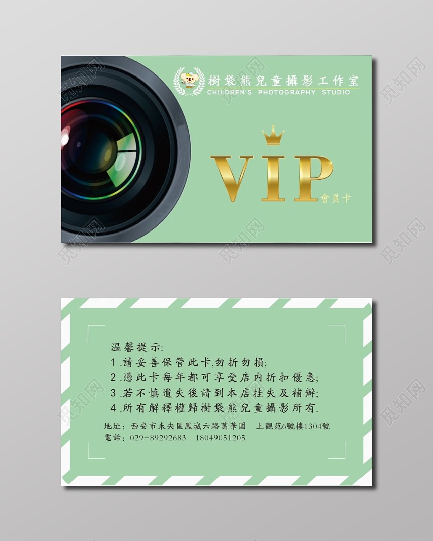 摄影工作室VIP会员卡摄影名片