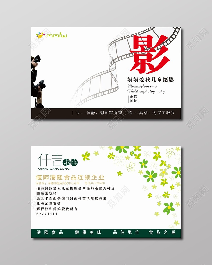 白色简约儿童摄影名片