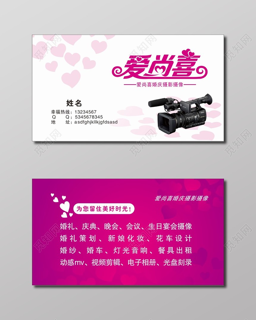 桃红色简约摄影名片模板