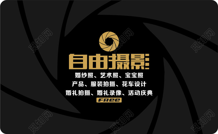 自由摄影创意名片摄影名片