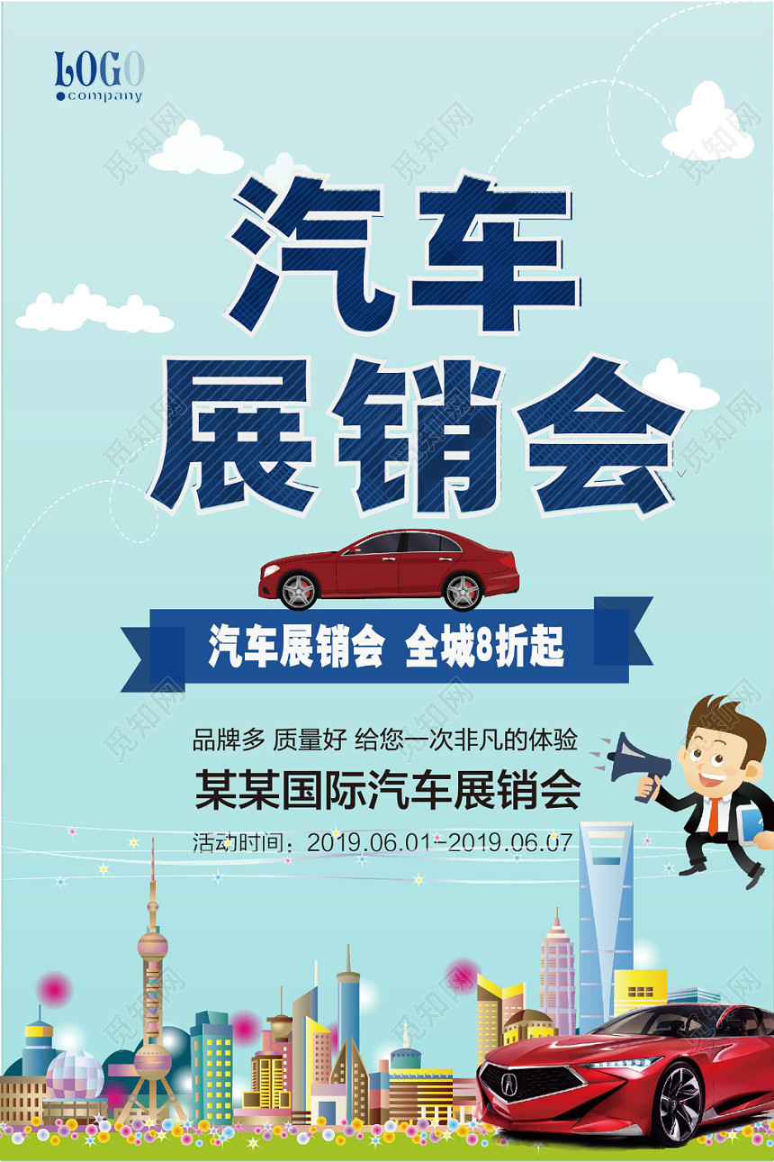 简约汽车展销会优惠打折活动宣传海报