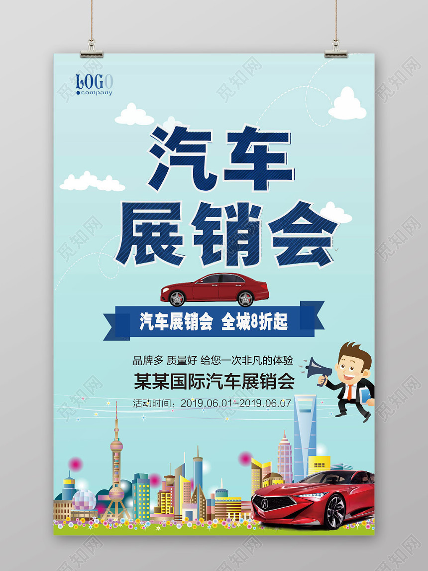 简约汽车展销会优惠打折活动宣传海报