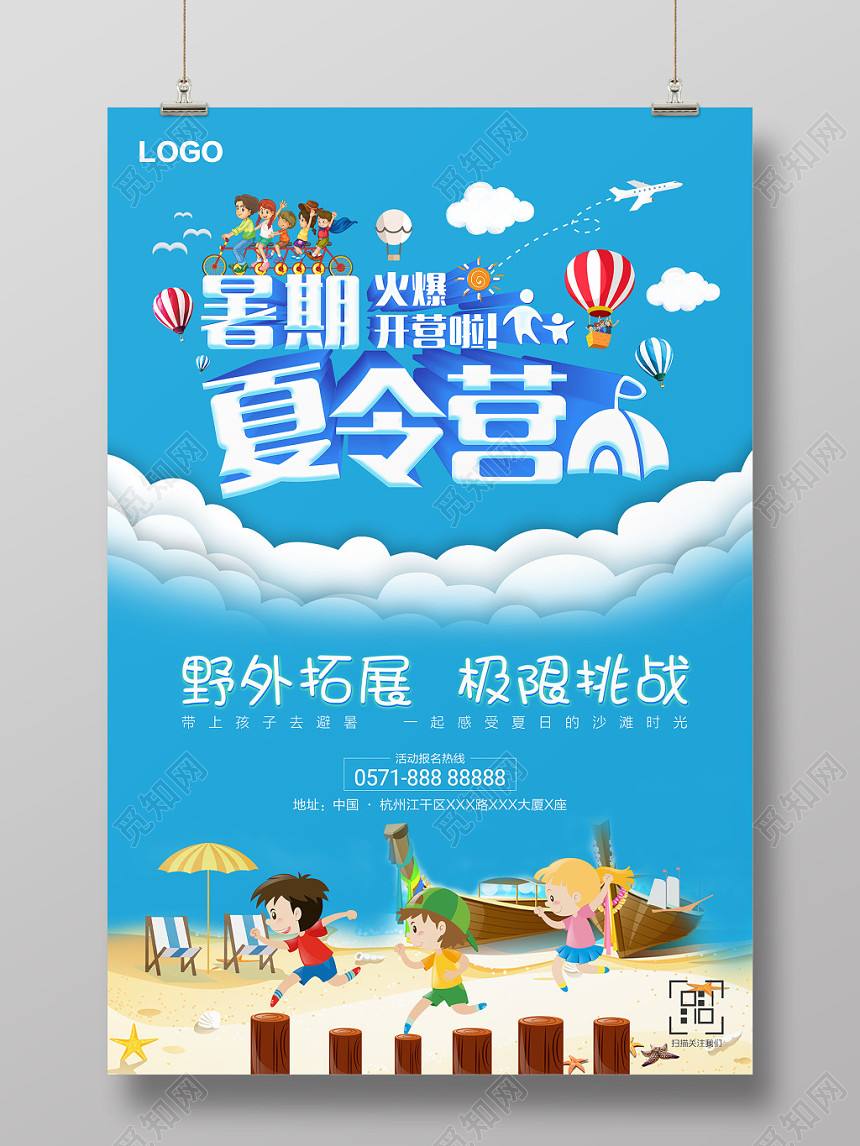 夏令营创意宣传暑期夏令营火爆开营招募海报
