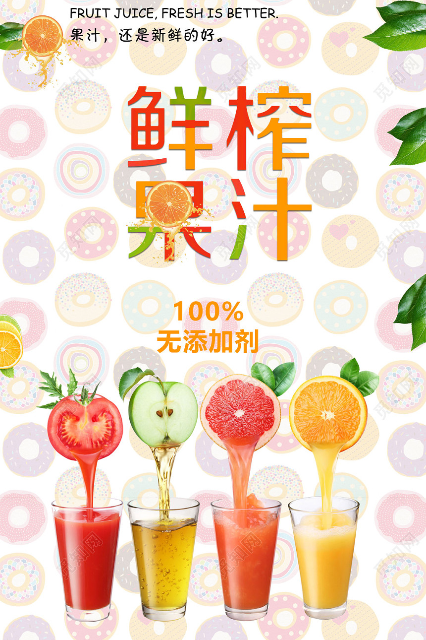 鲜榨果汁饮料果汁店简洁创意商用海报设计