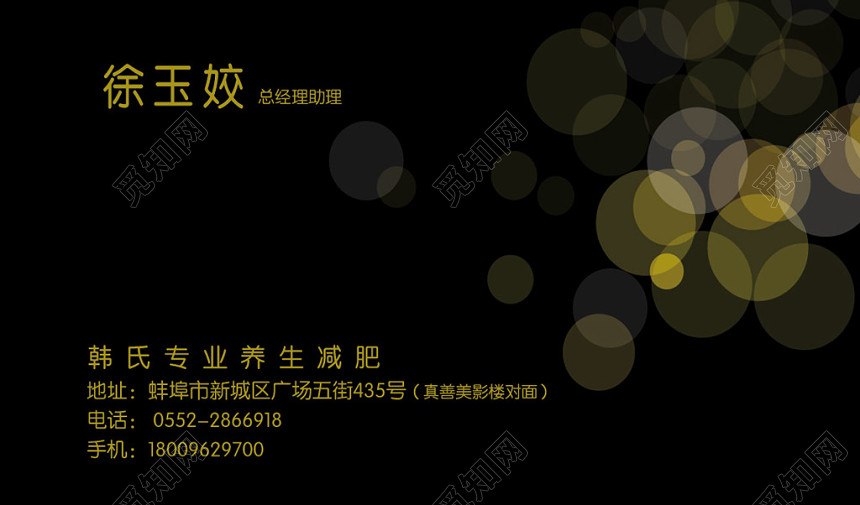 减肥名片简约黑色人物介绍名片设计模板