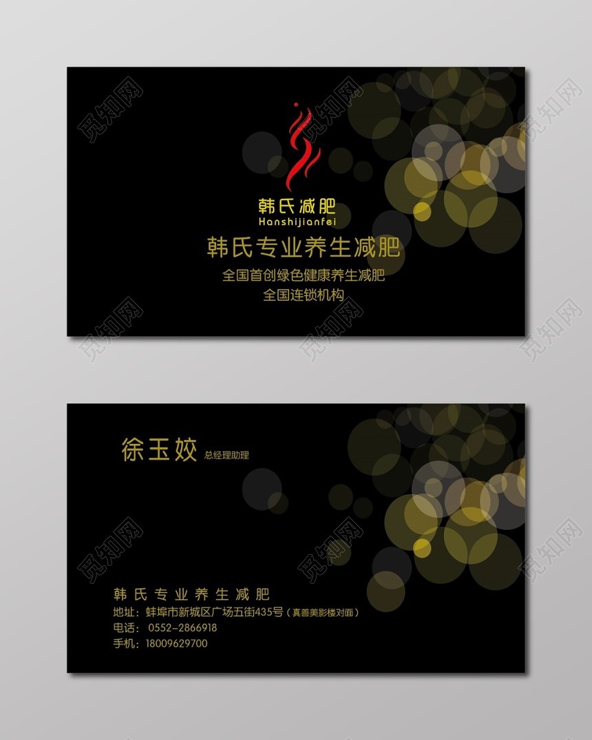 减肥名片简约黑色人物介绍名片设计模板