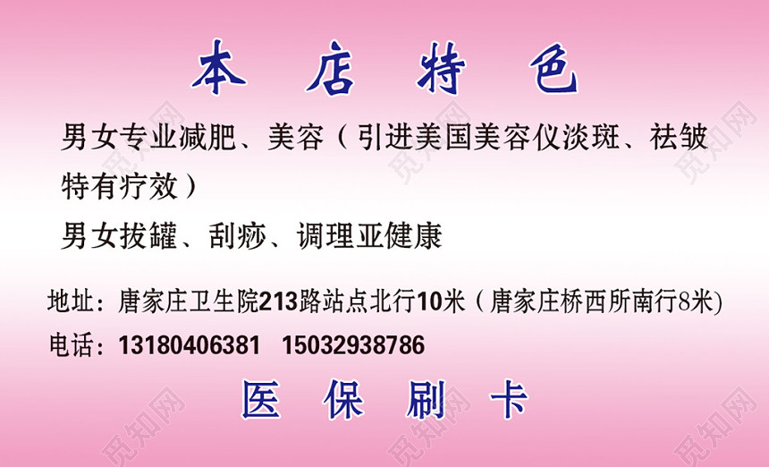 减肥名片简约粉色名片设计模板