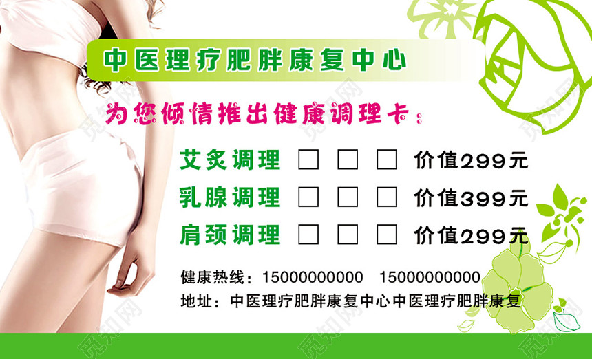 减肥名片简约绿色名片设计模板