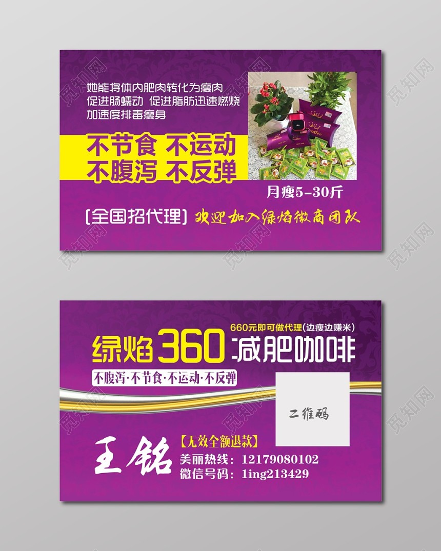 减肥名片简约紫色二维码订购名片设计模板