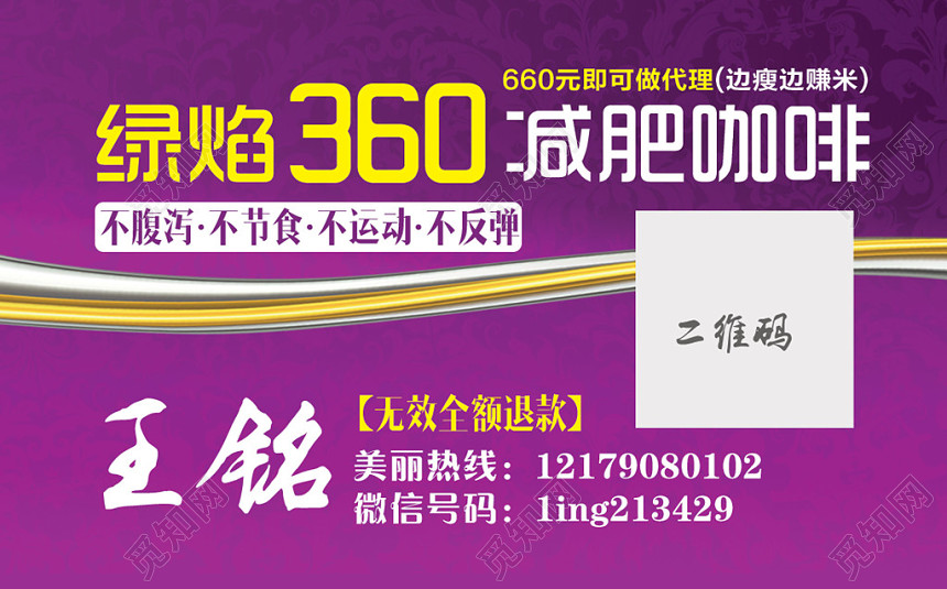 减肥名片简约紫色二维码订购名片设计模板