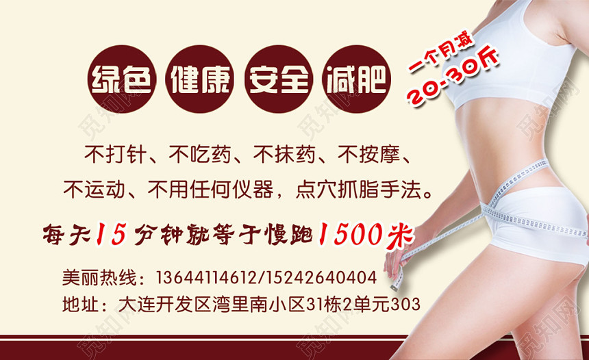 减肥名片简约专业订购名片设计模板