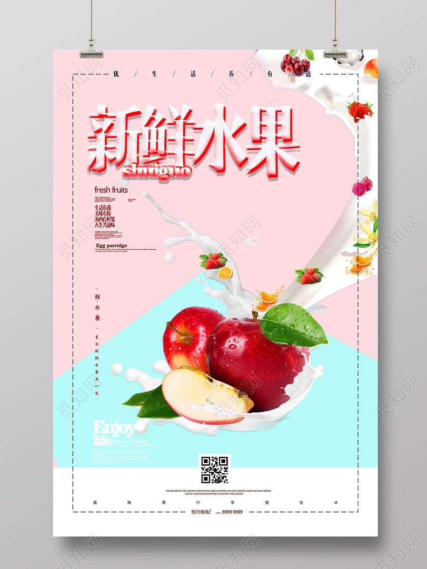 生鲜新鲜水果粉色新鲜水果超市主题海报