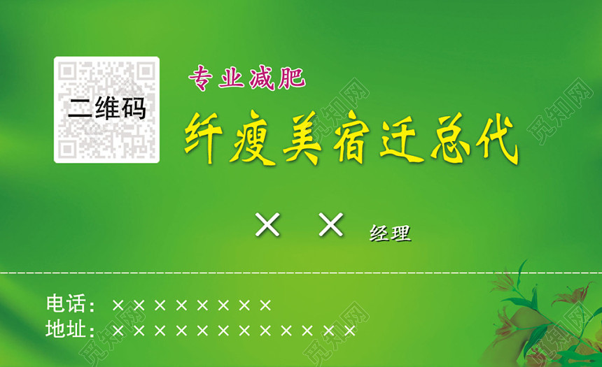 减肥名片简约绿色名片设计模板