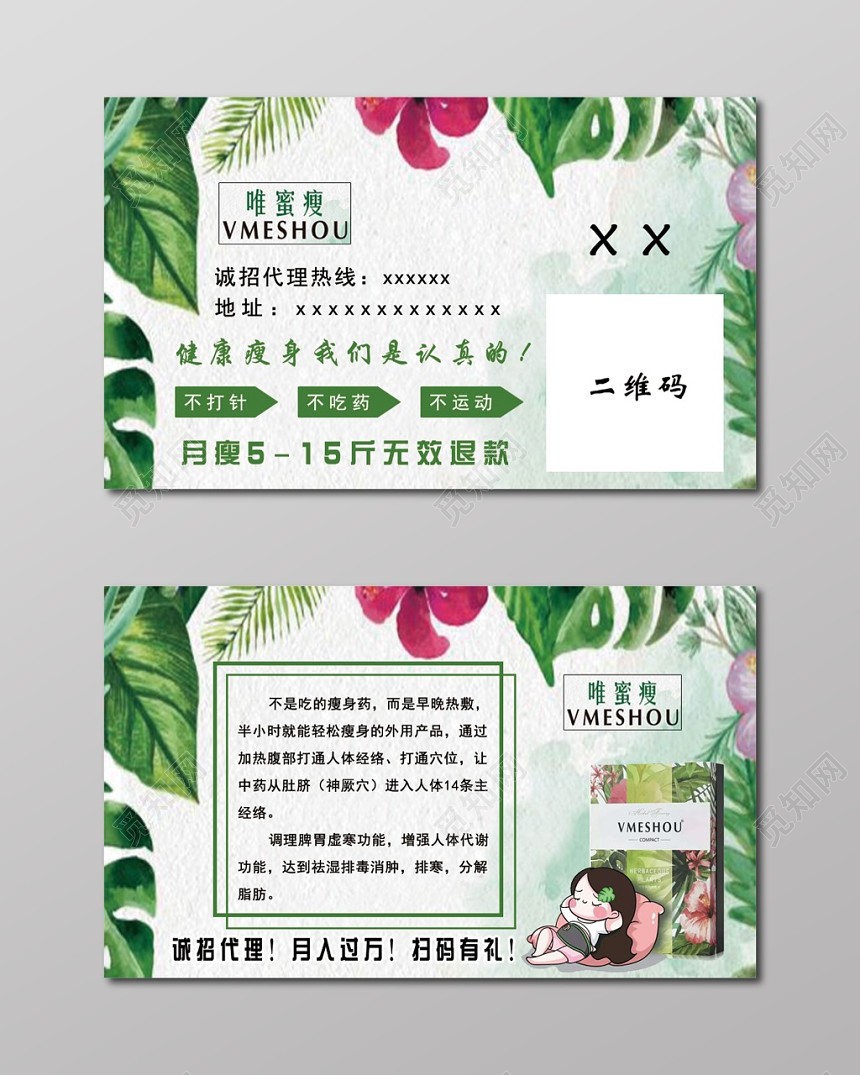 减肥名片简约经典二维码名片设计模板