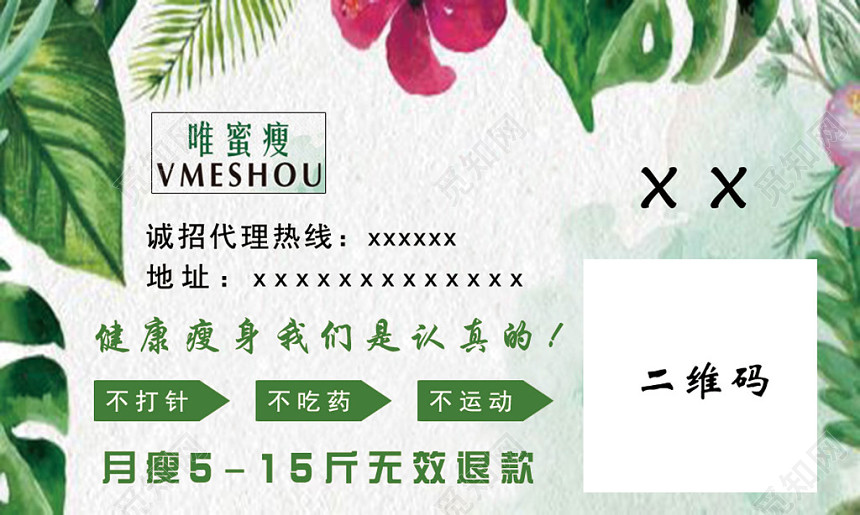 减肥名片简约经典二维码名片设计模板