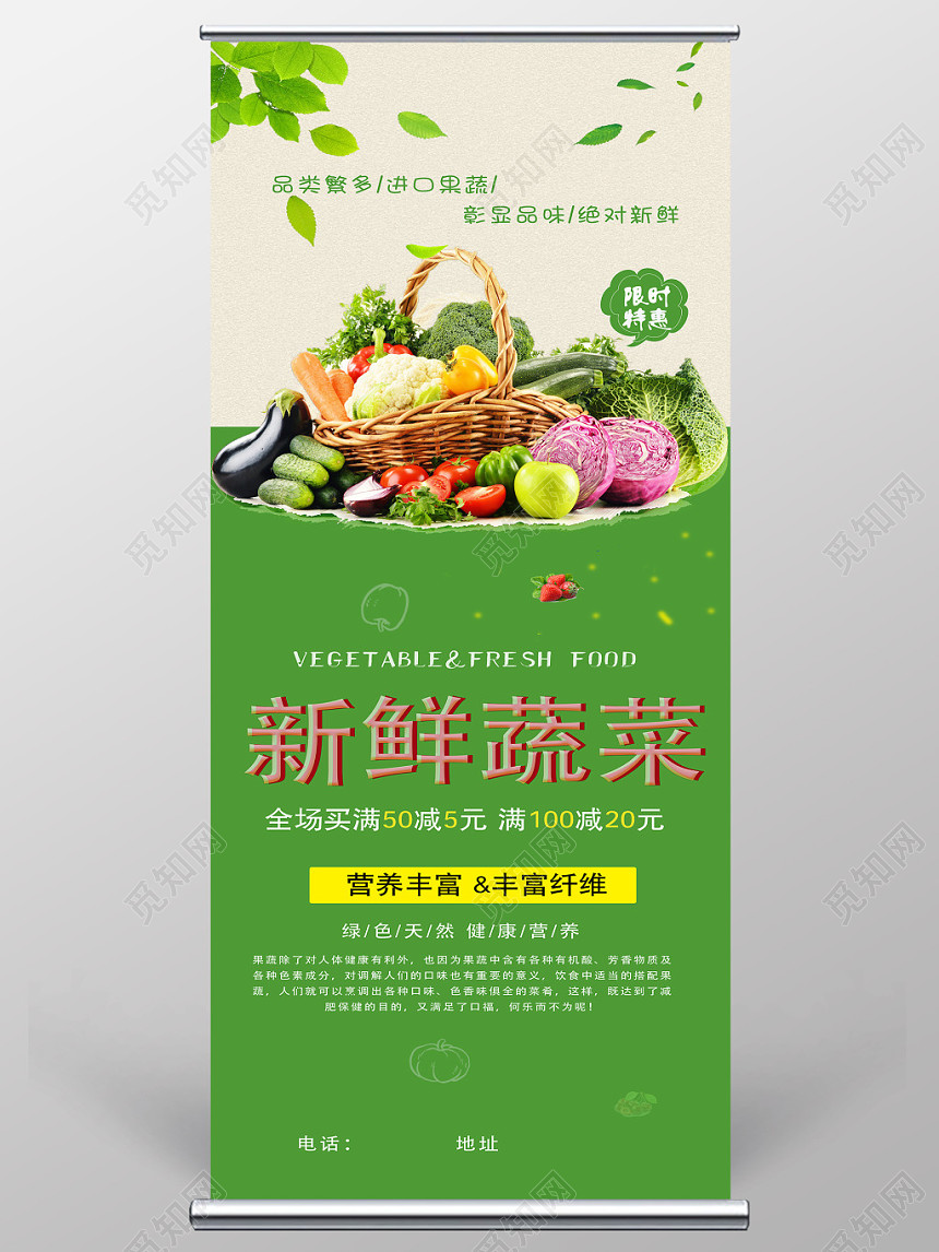 新鲜蔬菜超市促销展架易拉宝海报