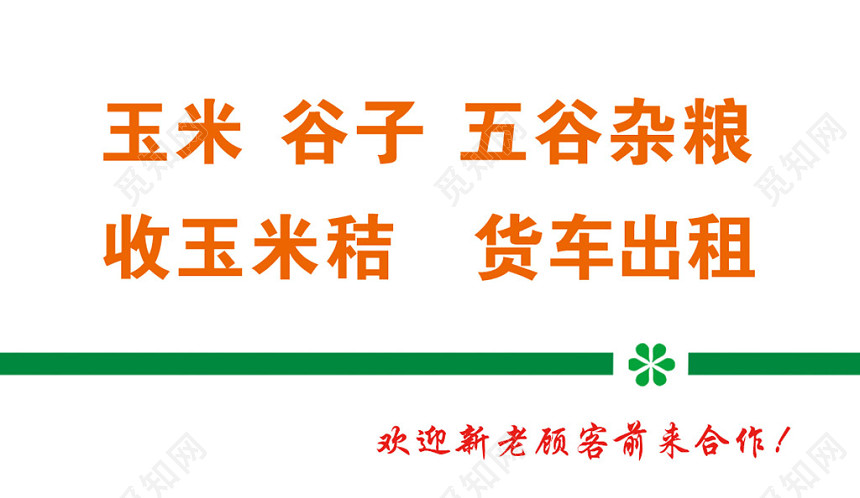 玉米名片白绿色简约名片设计模板