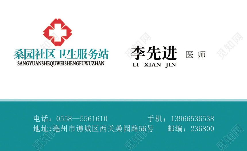 医生名片简约名片设计模板