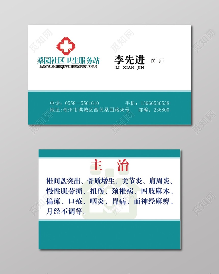 医生名片简约名片设计模板