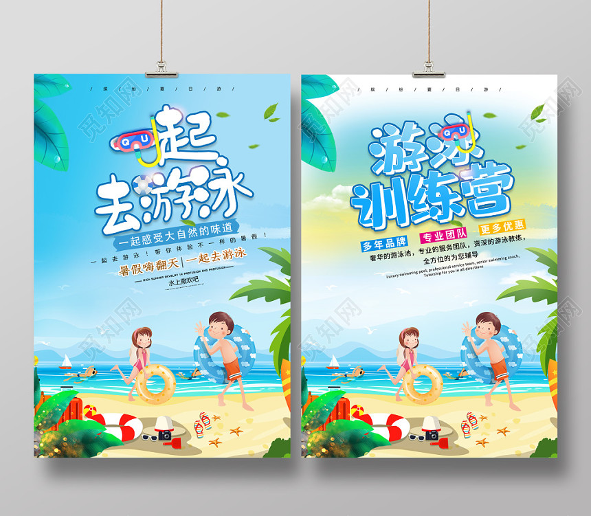 夏天一起去游泳游泳培训宣传海报