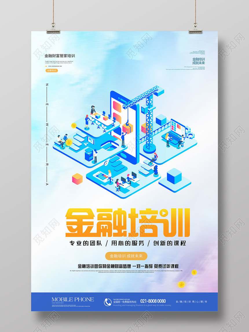 银行财务蓝色创意金融培训海报宣传