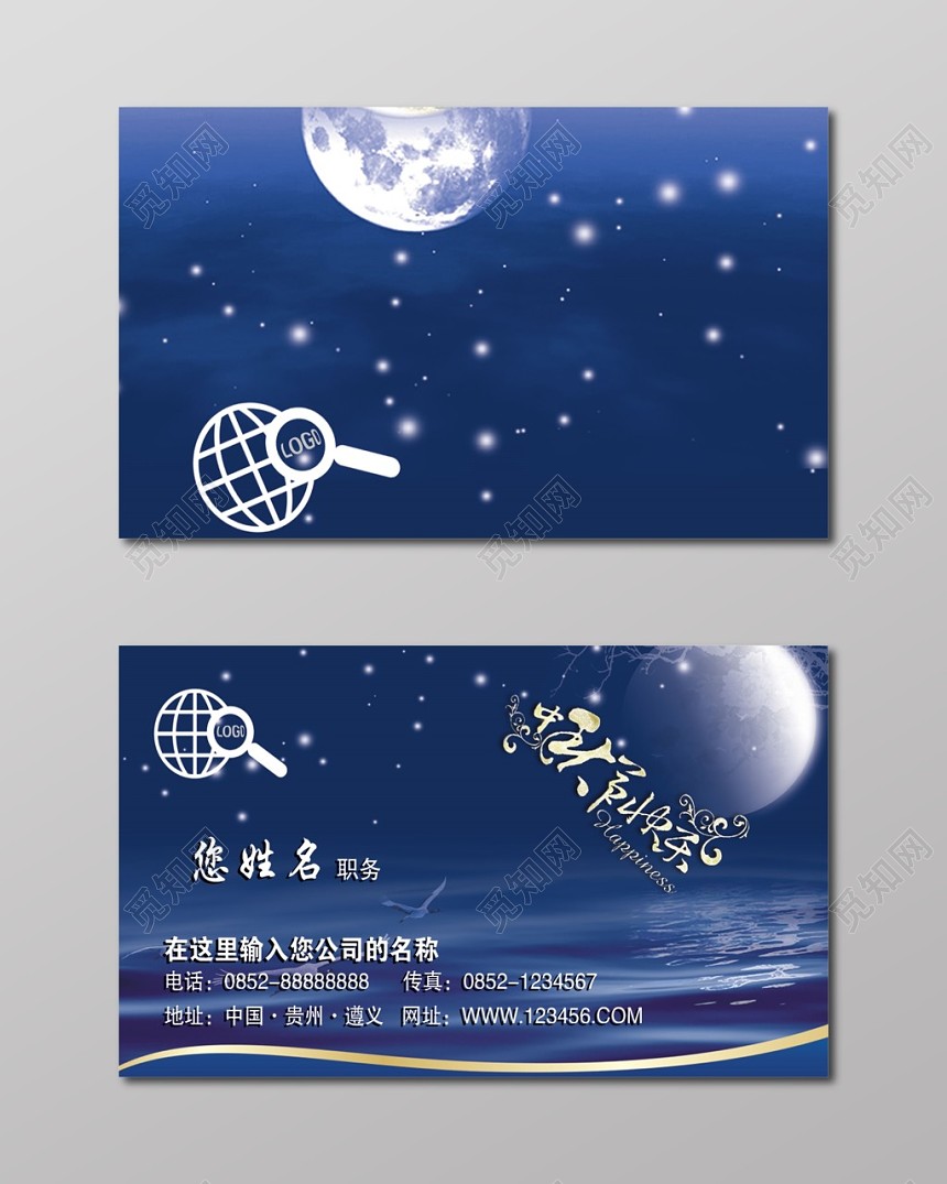 月饼名片中秋节蓝色名片设计模板