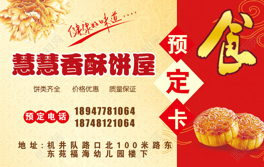 月饼名片中秋节喜庆名片设计模板