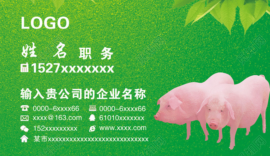 猪肉名片卖猪肉名片二维码名片设计模板