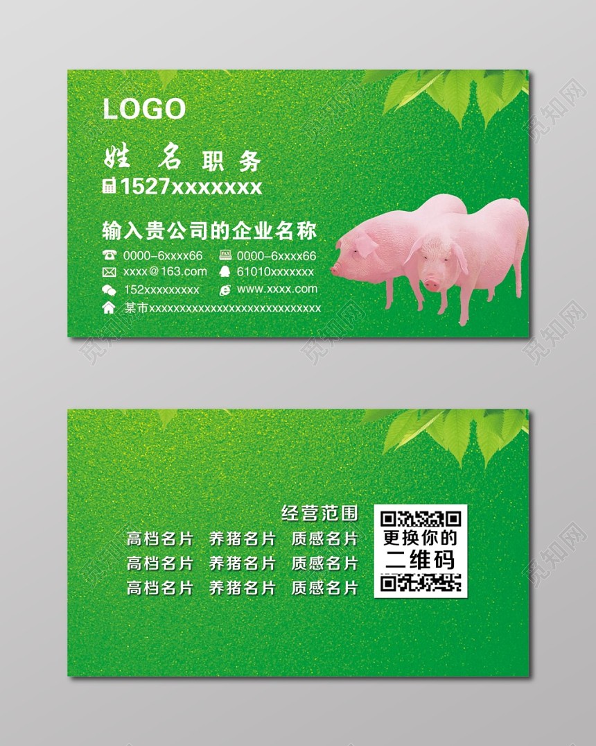 猪肉名片卖猪肉名片二维码名片设计模板