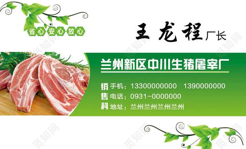 猪肉名片卖猪肉名片简约名片设计模板