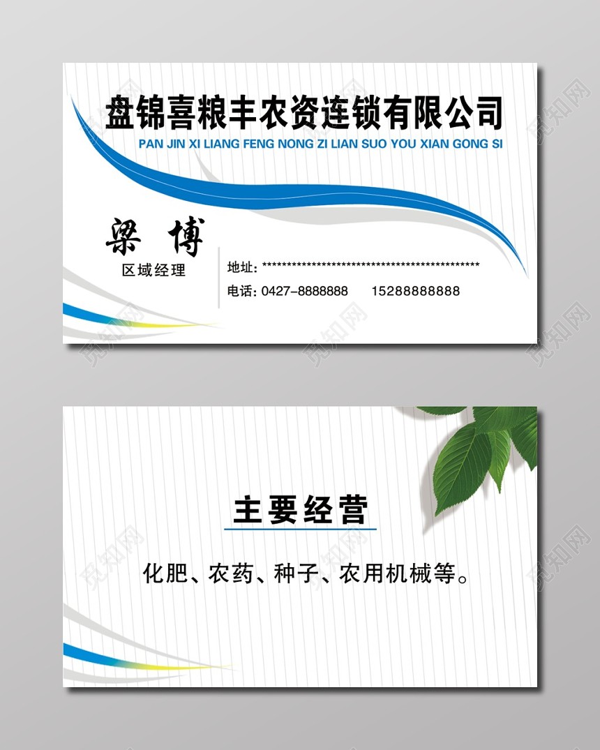 白色简约个人农资名片