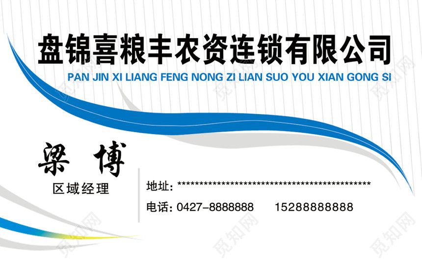 白色简约个人农资名片